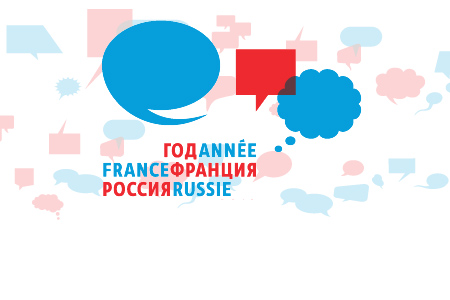 annee france russie annee france russie