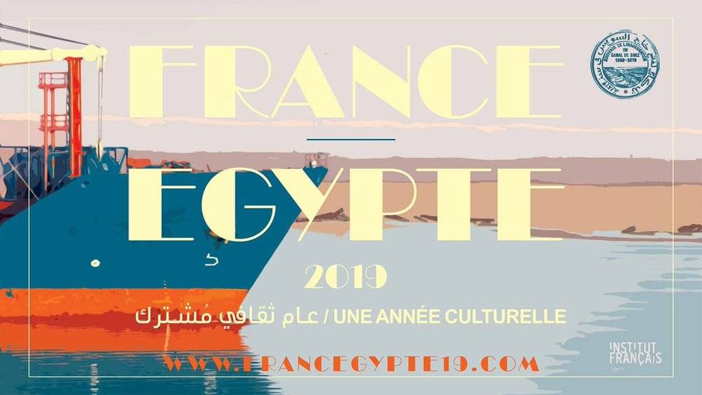 Affiche officielle de l'année culturelle France-Égypte